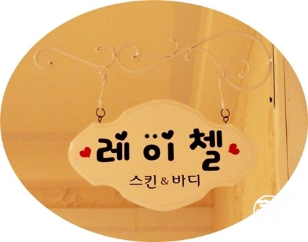 피부관리실 이미지
