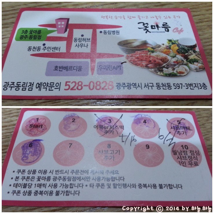 꽃마름(동림점) 이미지