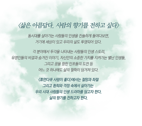 (주)사람이좋다 이미지
