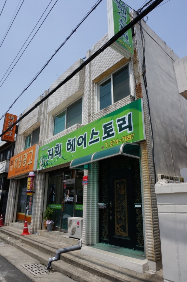 지희헤어스토리 이미지