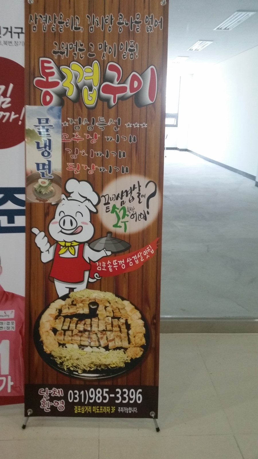 통3겹구이 이미지