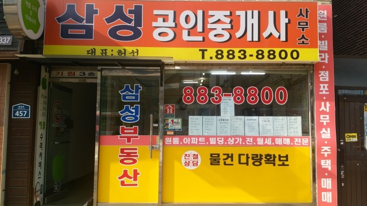 삼성공인중개사사무소 이미지