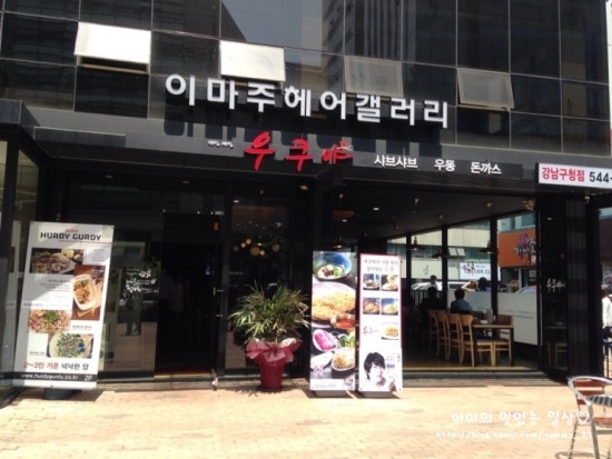 우쿠야강남 이미지
