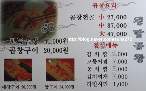 청담곱창 이미지