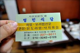 영빈식당 이미지