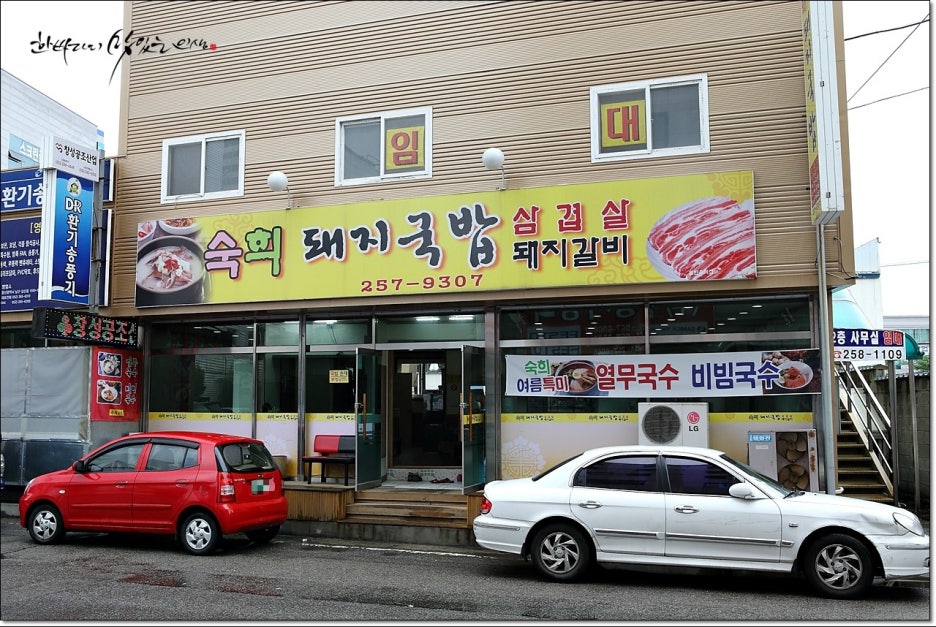 숙희돼지국밥 이미지