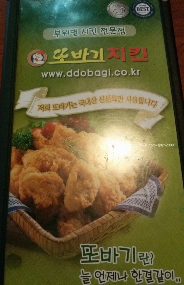 또바기치킨 이미지