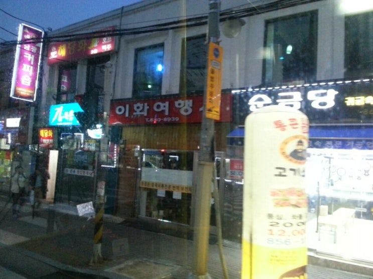 이화여행사 이미지