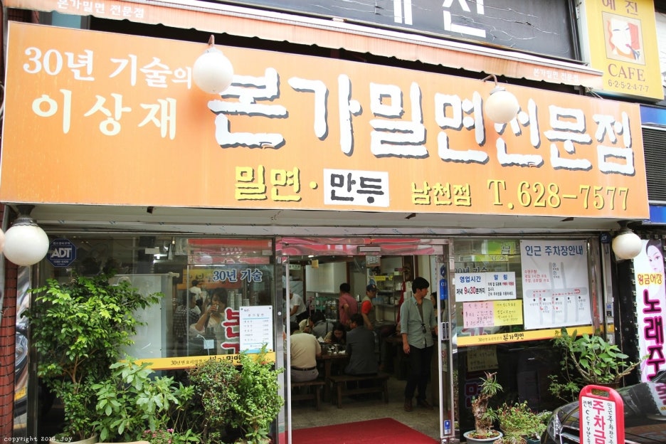 본가밀면 이미지