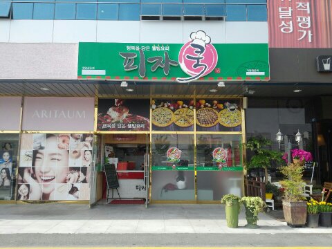 삼호농협하나로마트 이미지