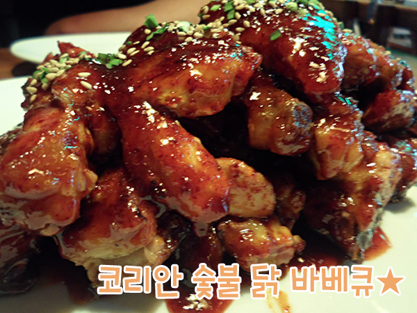 코리안숯불닭바베큐 이미지
