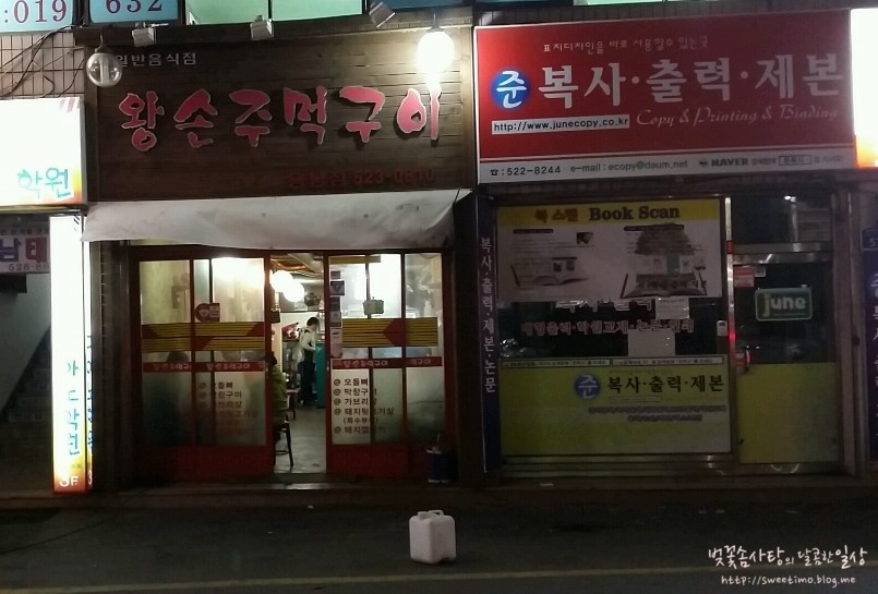 왕손주먹구이 이미지