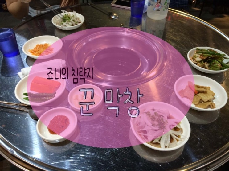 꾼막창 이미지