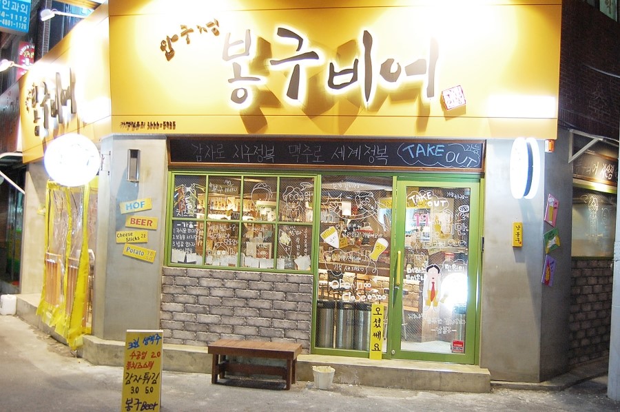 봉구비어 이미지