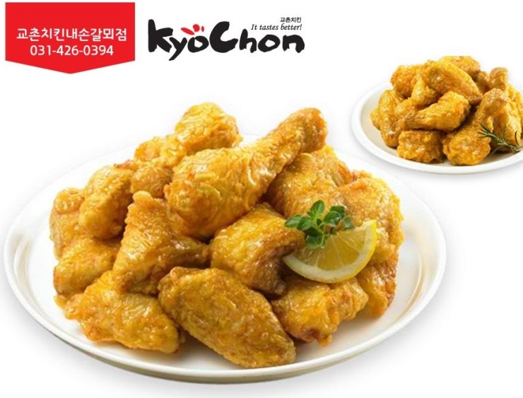 교촌치킨내손갈뫼점 이미지