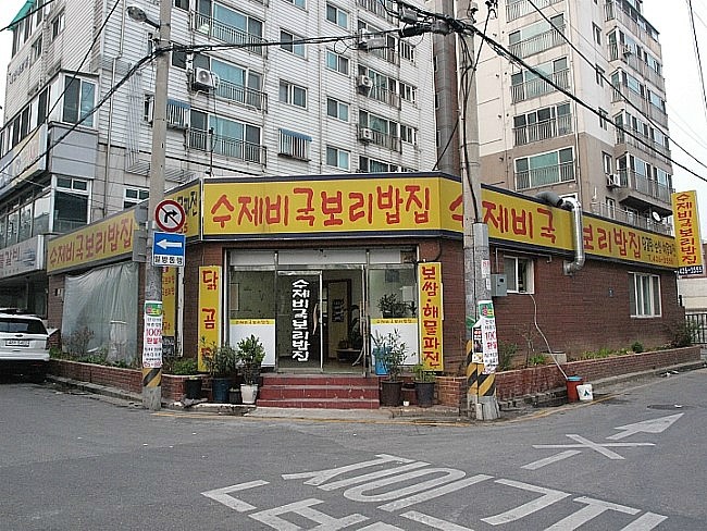 수제비국 보리밥집 이미지