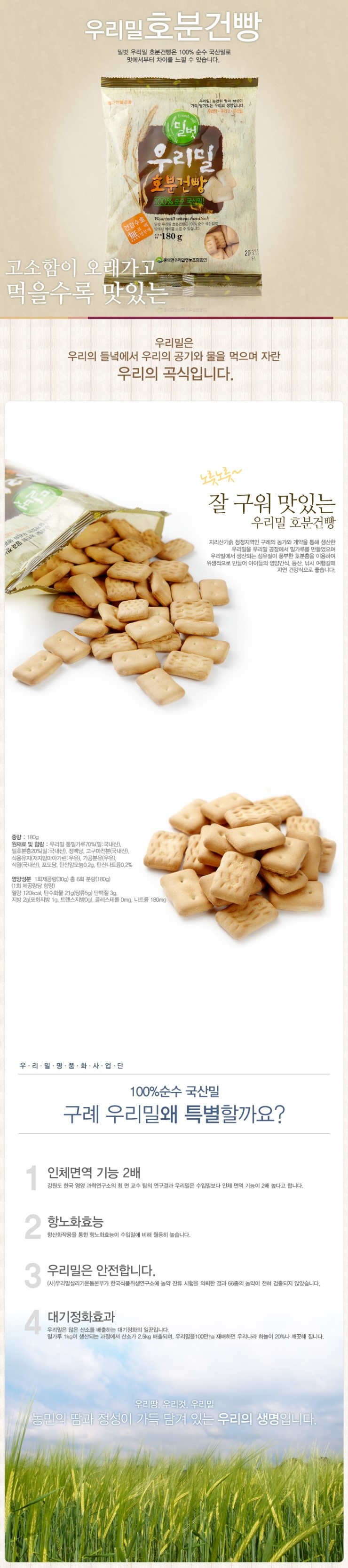(주)금풍제과 이미지