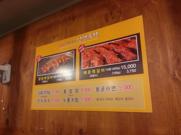인생극장쪽갈비인천 이미지