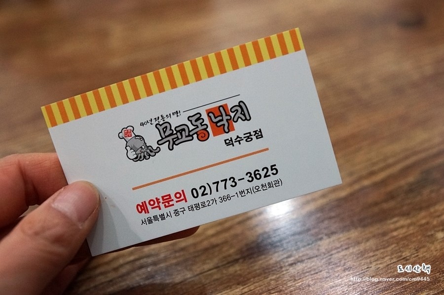 무교동참낙지 이미지