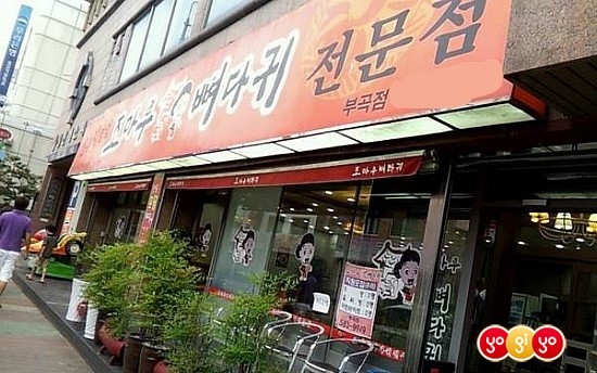 대원뼈다귀감자탕 이미지
