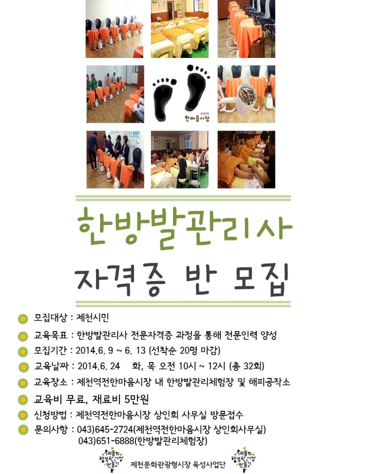 한방발관리 이미지