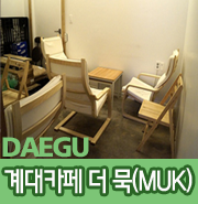 카페묵(CAFE MUK) 이미지