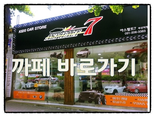 아스팔트7부산점 이미지