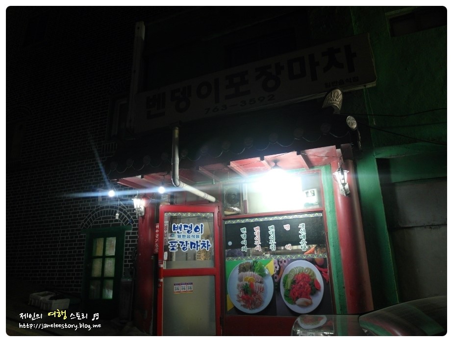 벤뎅이포장마차 이미지
