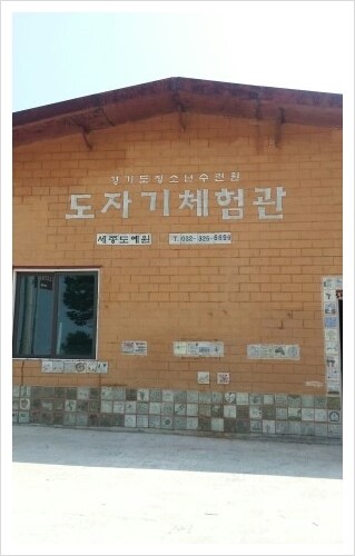 세종도예원 이미지