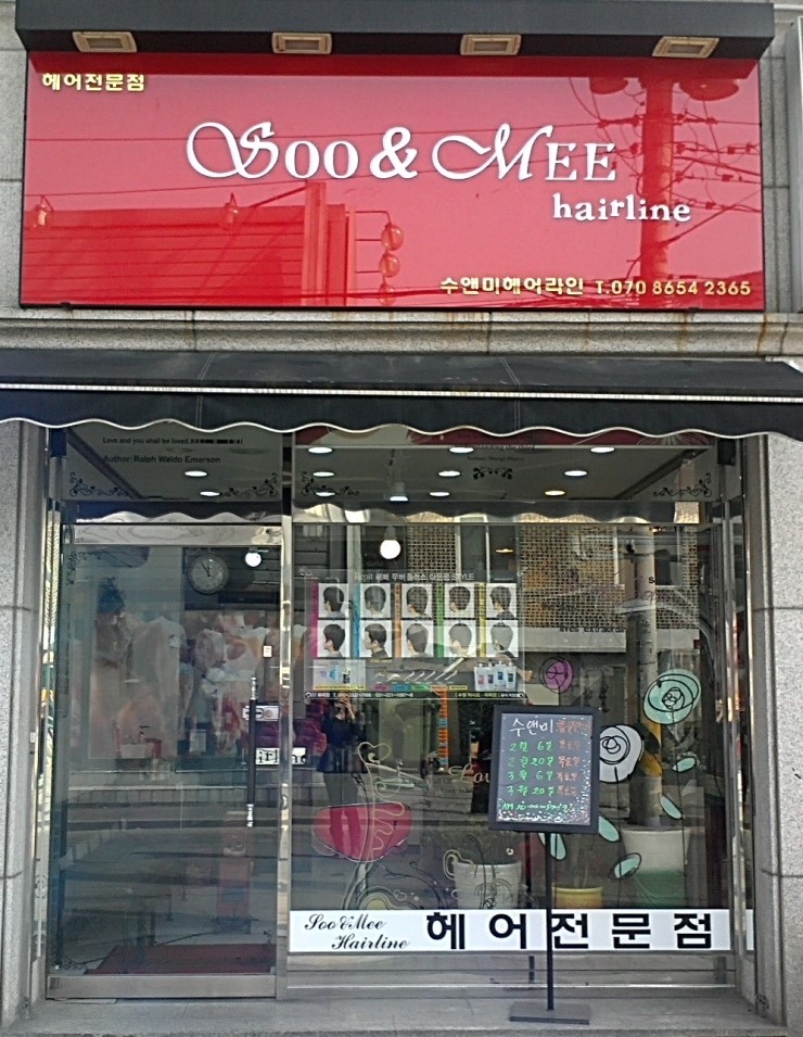 수앤미헤어 이미지