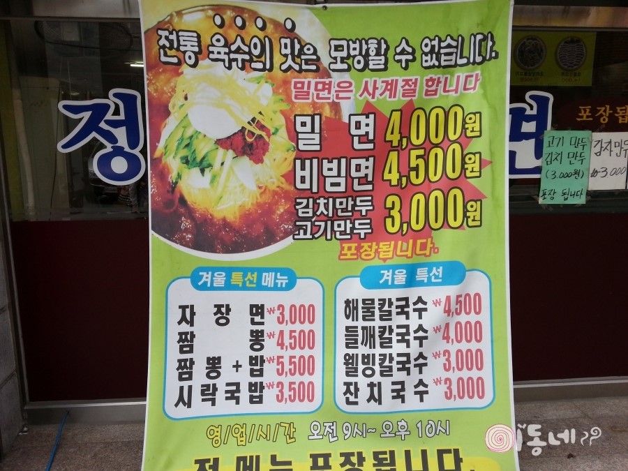 본가야밀면 이미지