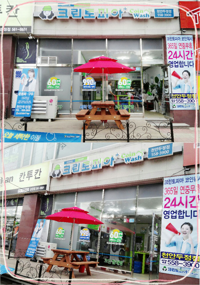 정동세탁소 이미지