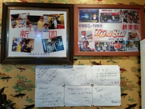 첨단신락원 이미지