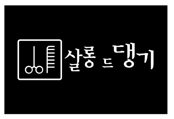 댕기헤어샾 이미지
