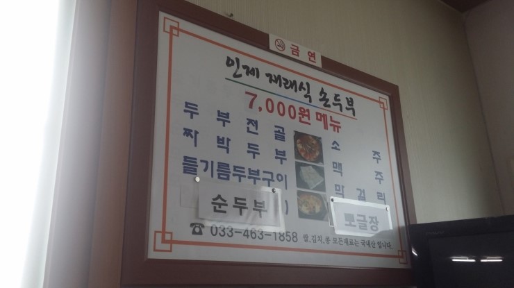 재래식 손두부 이미지
