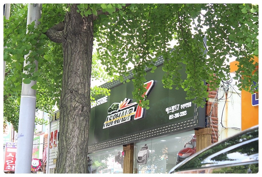 아스팔트7부산점 이미지