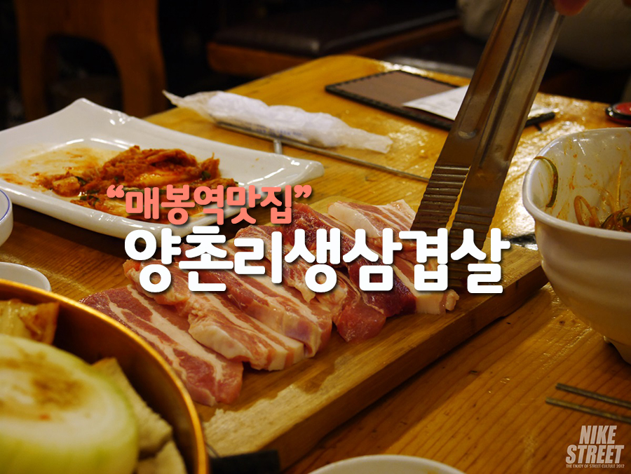 양촌리생삼겹살 이미지
