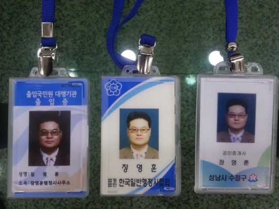 장영훈행정사사무소 이미지