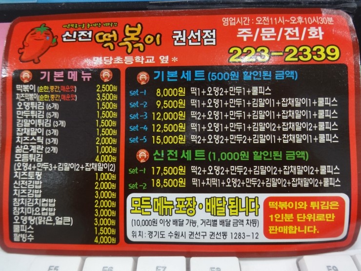 신전떡볶이 권선점 이미지