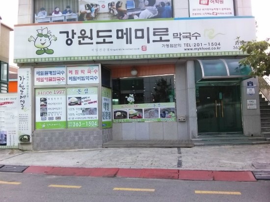 덕천막국수 이미지