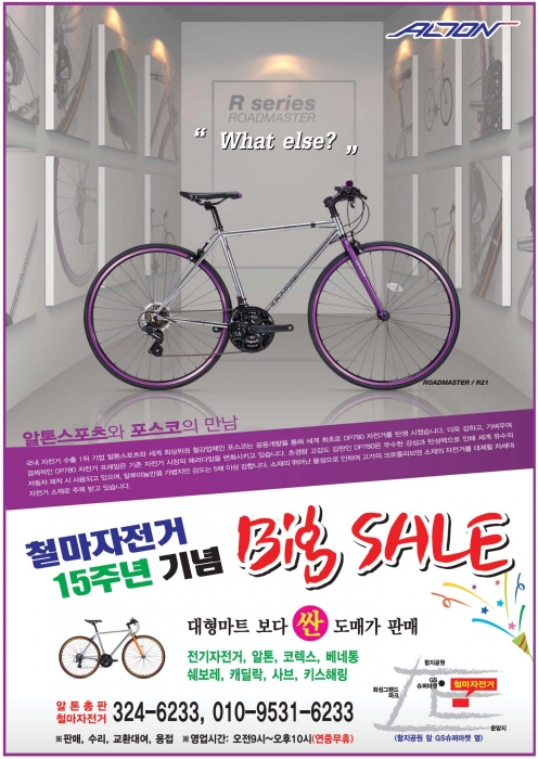 알톤자전거총판 이미지