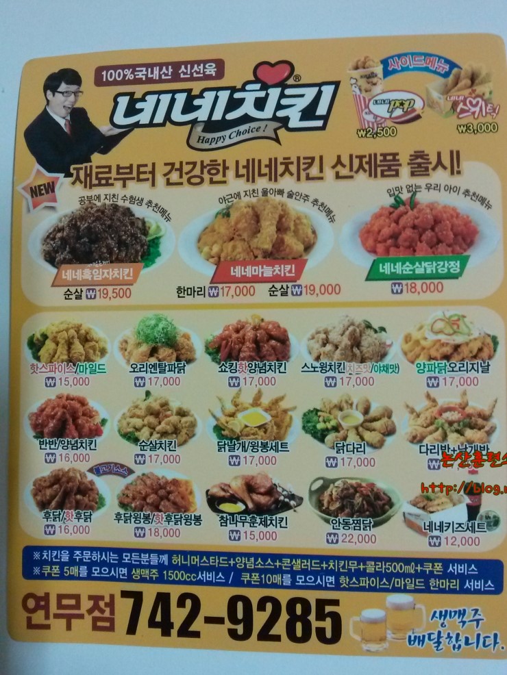 네네치킨 연무점 이미지