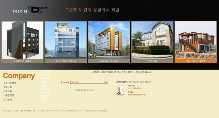 덕인건설(주) 이미지
