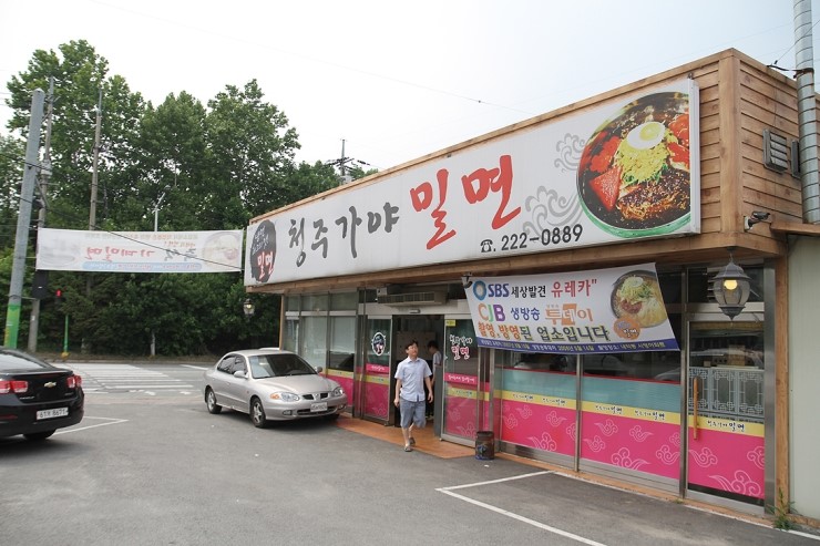 청주가야밀면 이미지
