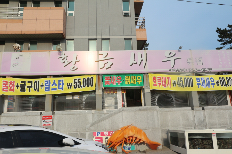 황금새우 이미지