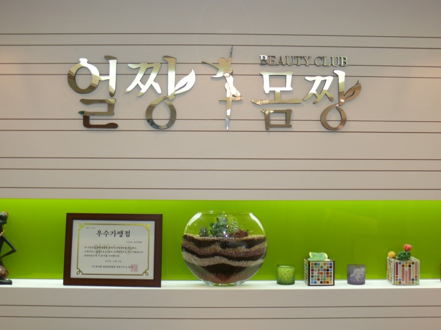 수피부 관리실 이미지