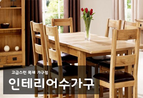 인테리어수 이미지