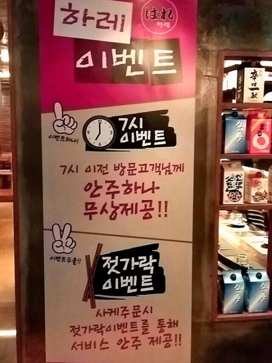 하레이자카야 이미지