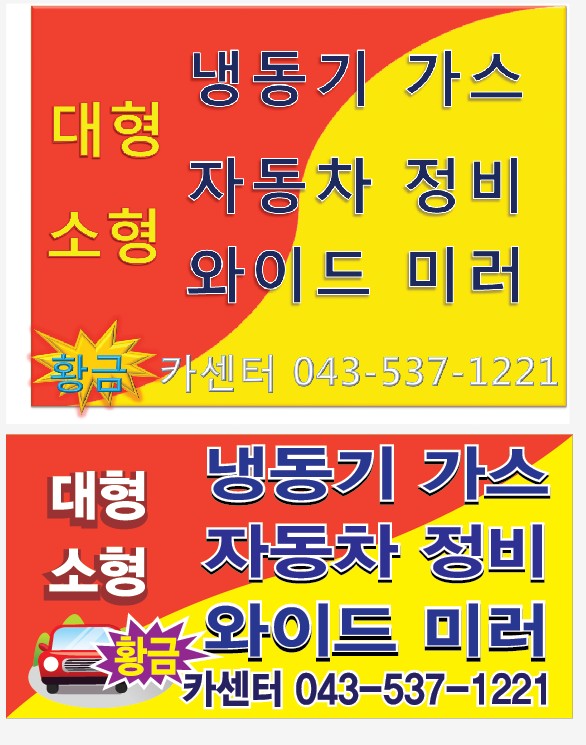 황금카센타 이미지