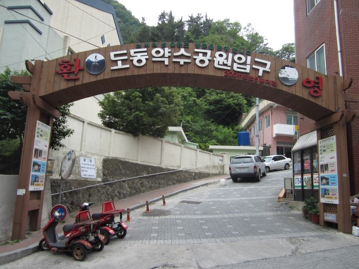 도동힐링 이미지